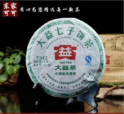 云南普洱茶 2011大益七子饼茶 勐海茶厂 7542生茶 3